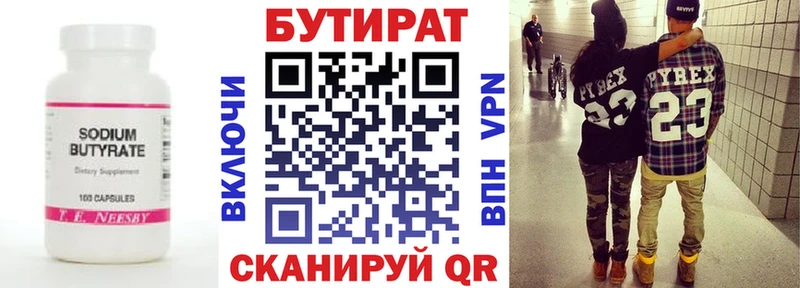купить   Кувандык  БУТИРАТ BDO 