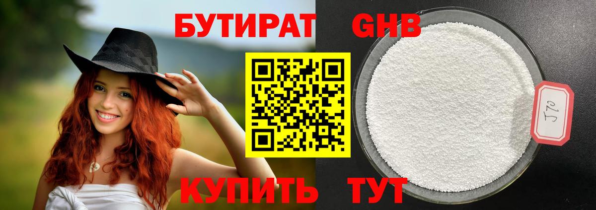 Кувандык  Бутират  Вход с VPN  БУТИРАТ GHB 