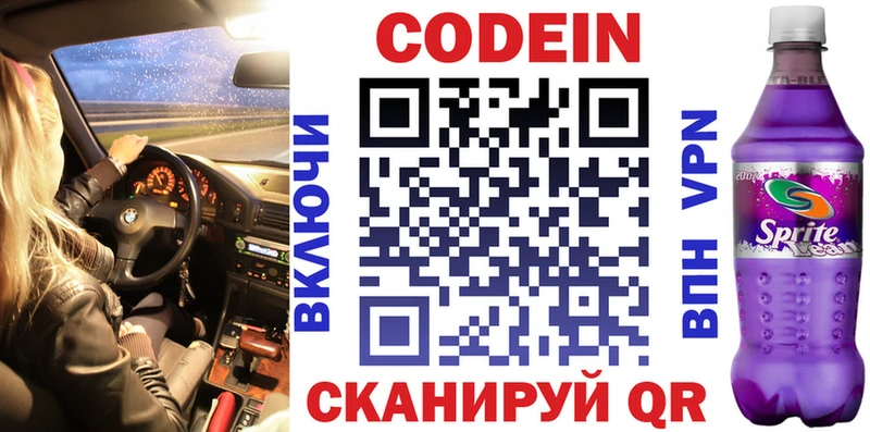 Кодеиновый сироп Lean напиток Lean (лин)  Кувандык 