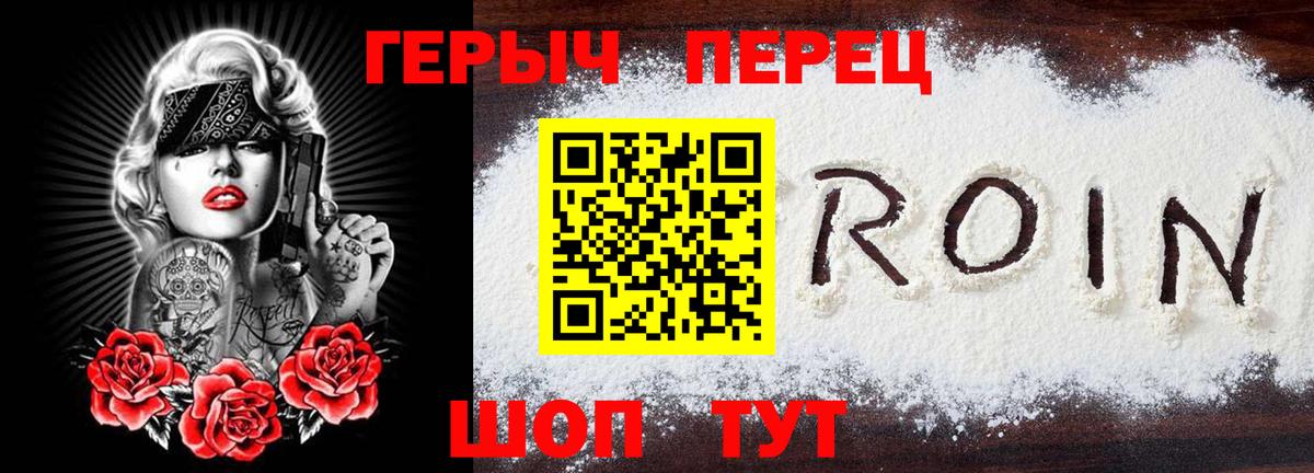 ГЕРОИН Heroin Кувандык