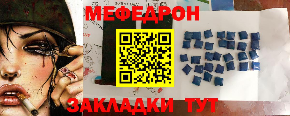 Меф мяу мяу кристаллы Кувандык