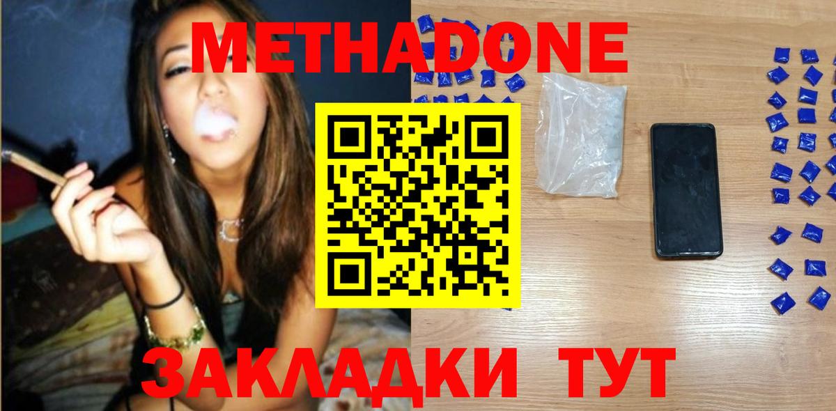 Кувандык  МЕТАДОН methadone  Вход с VPN 